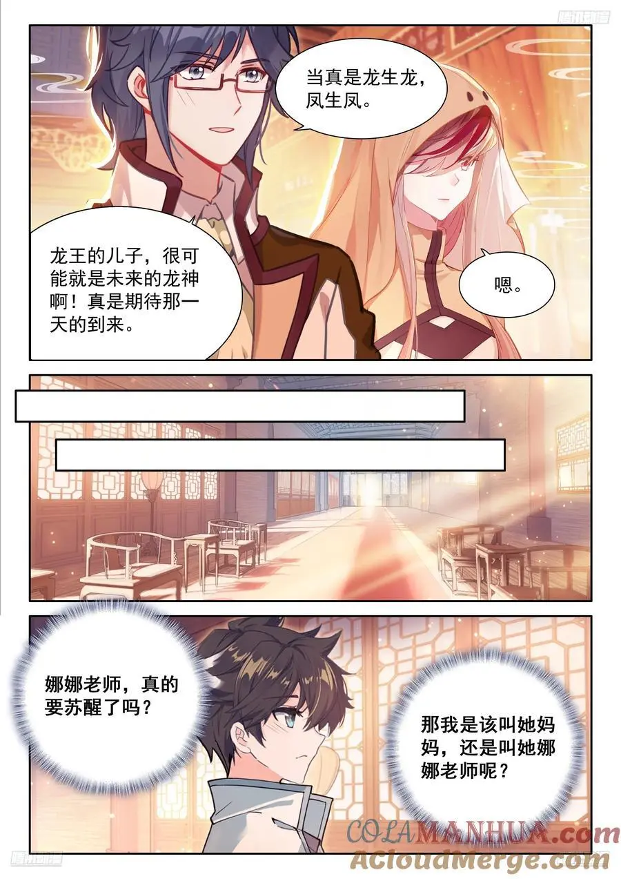 斗罗大陆4终极斗罗小说漫画,妈妈，醒来吧5图