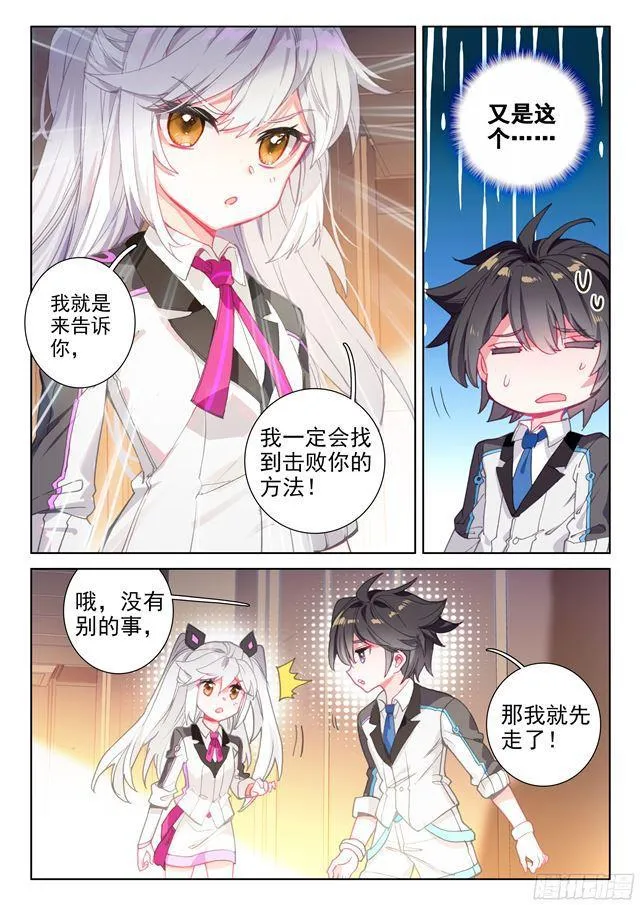 斗罗大陆4终极斗罗动漫免费观看第二季漫画,高能少年班3图