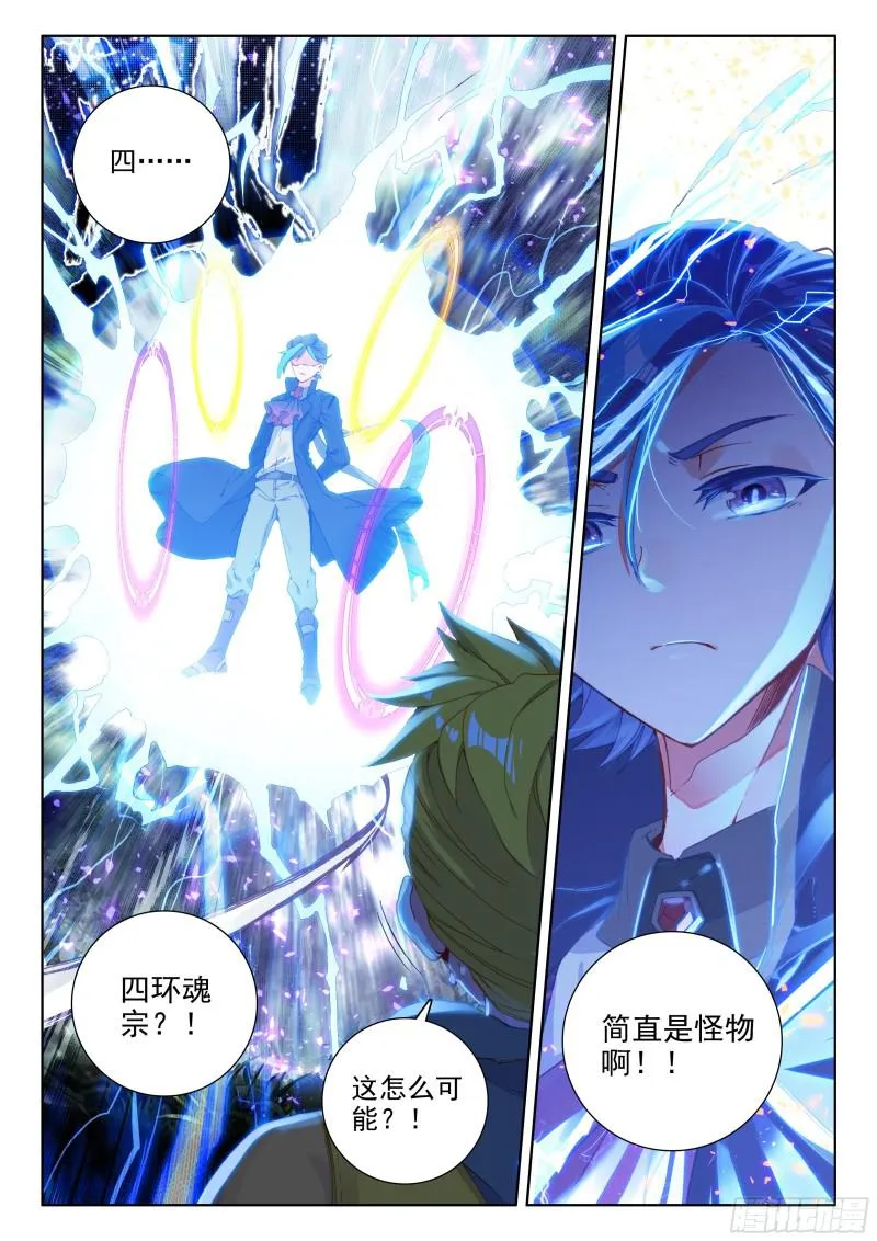 斗罗大陆4终极斗罗小说漫画,四环！4图