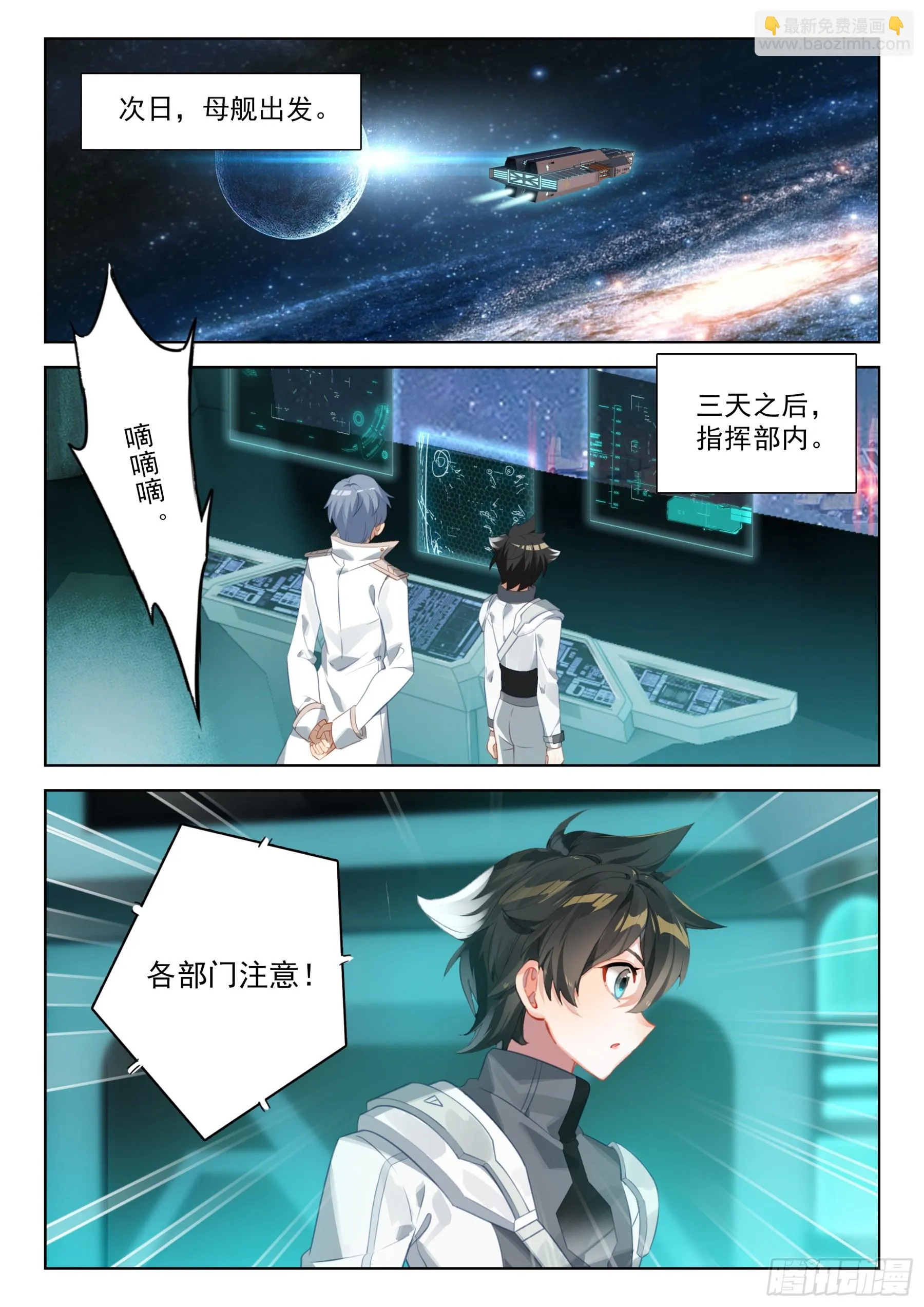 斗罗大陆4终极斗罗动漫免费观看第二季漫画,战前准备1图