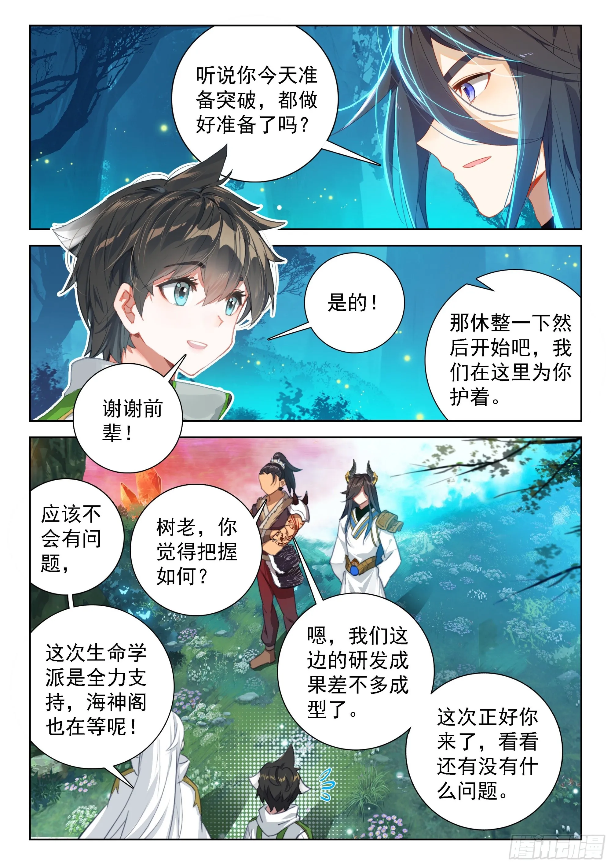 斗罗大陆4终极斗罗小说漫画,生命学派的奥秘5图