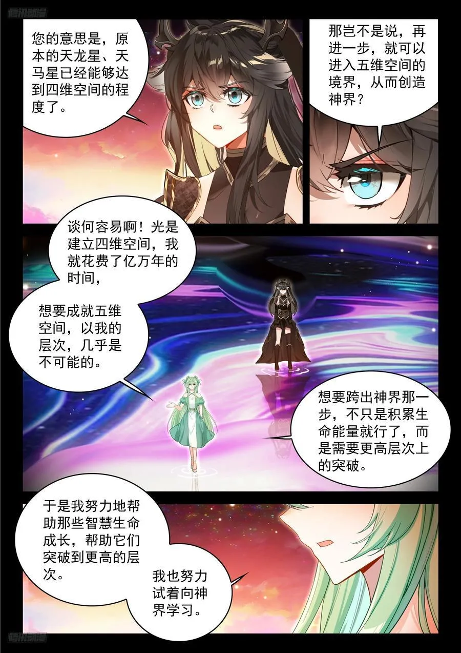 斗罗大陆4终极斗罗动漫免费观看第二季漫画,更多秘密4图