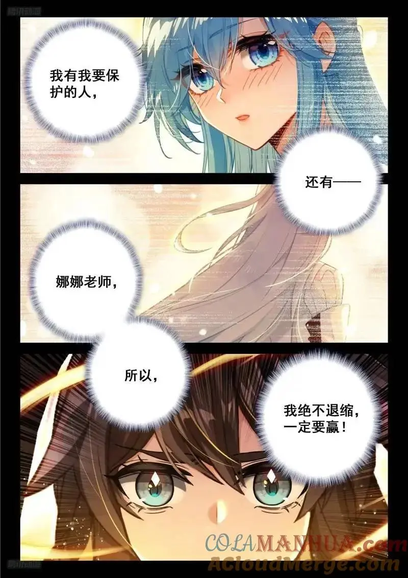 斗罗大陆4终极斗罗小说漫画,精神具象化3图