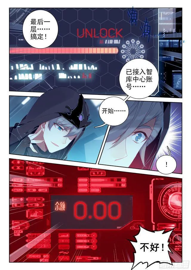 斗罗大陆4终极斗罗小说漫画,圈套5图