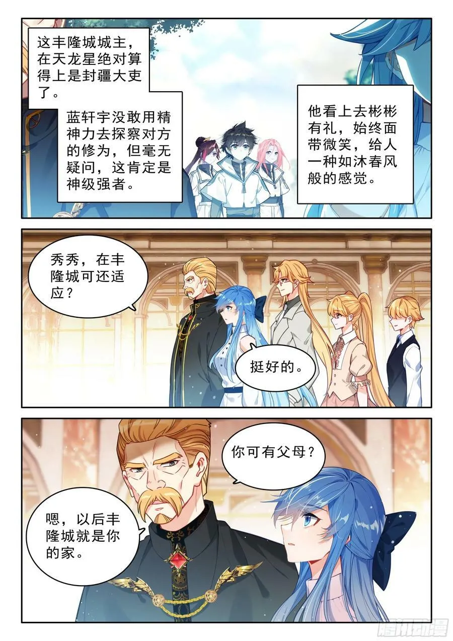 斗罗大陆4终极斗罗动漫免费观看第二季漫画,初见皇道奇1图