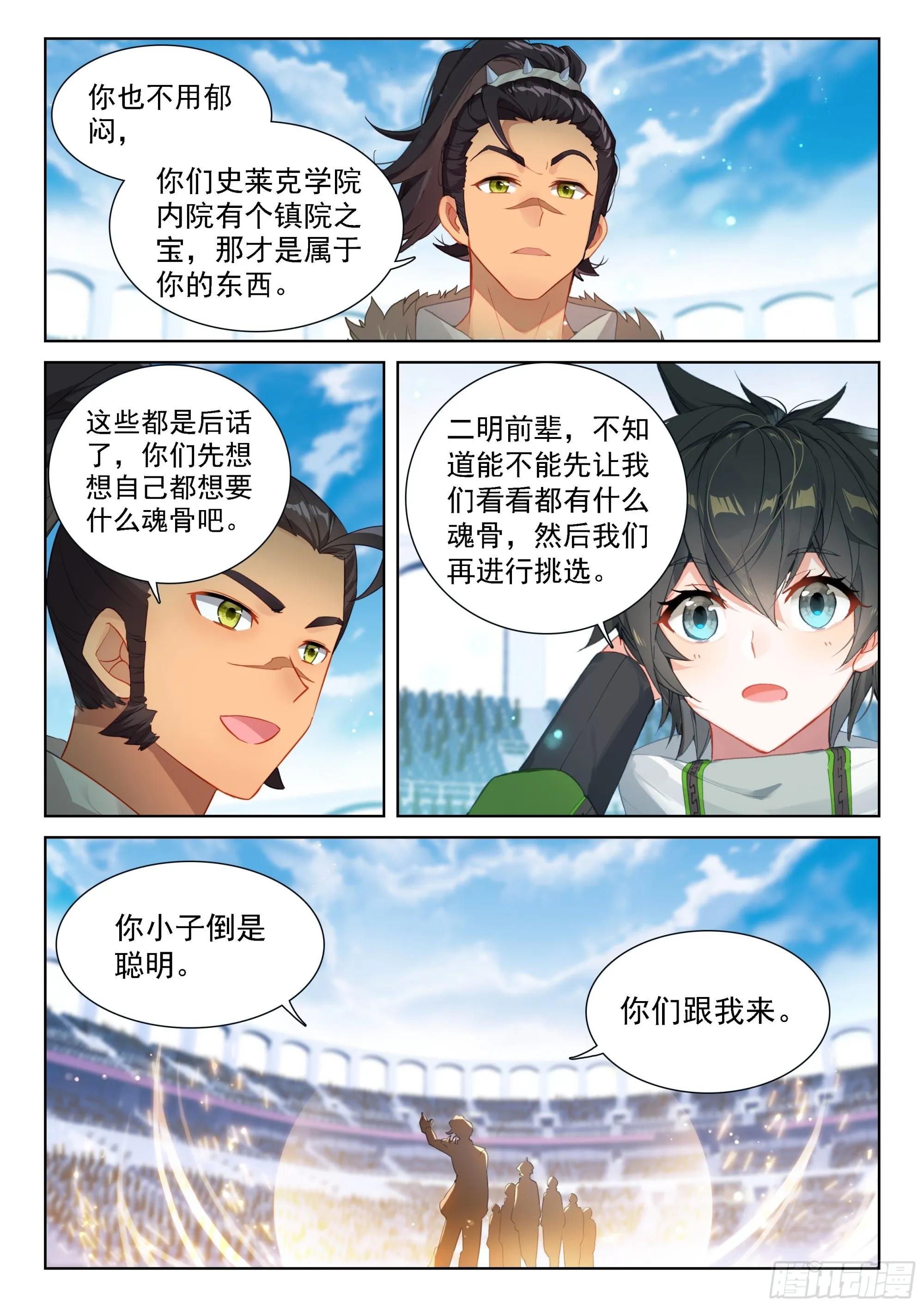 斗罗大陆4终极斗罗小说漫画,破纪录4图