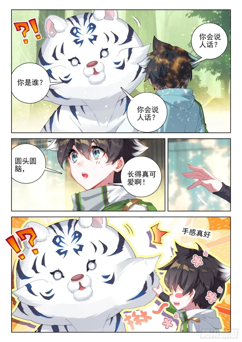 斗罗大陆4终极斗罗小说漫画,胜利5图