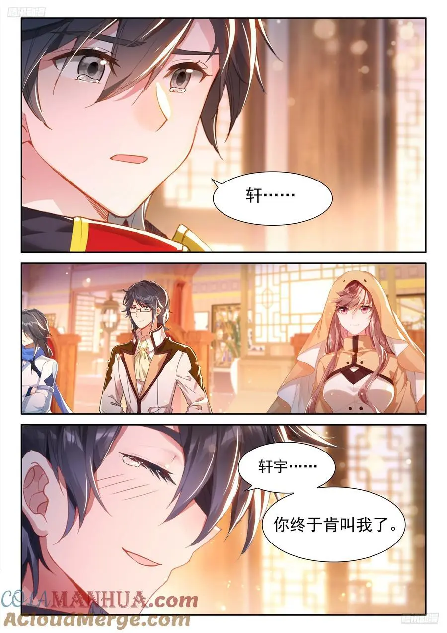 斗罗大陆4终极斗罗动漫免费观看第二季漫画,史莱克七怪你为首2图