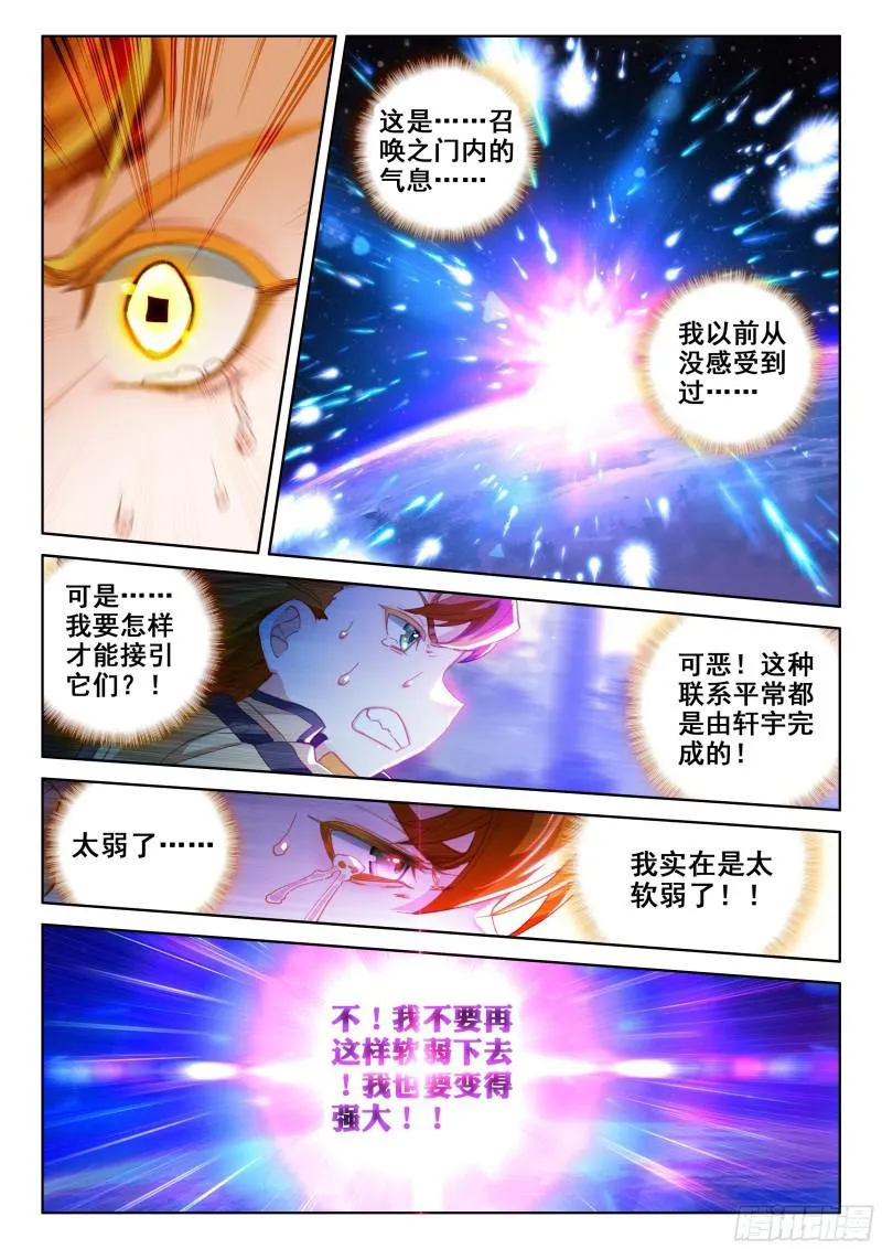 斗罗大陆4终极斗罗动漫免费观看第二季漫画,爆发反抗1图