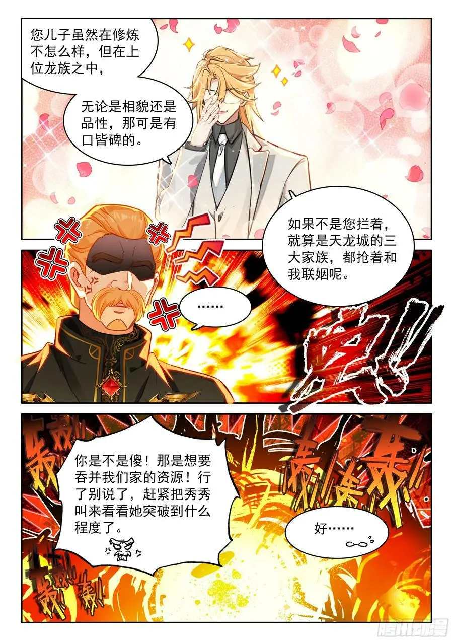 斗罗大陆4终极斗罗小说漫画,绝世美女·蓝1图