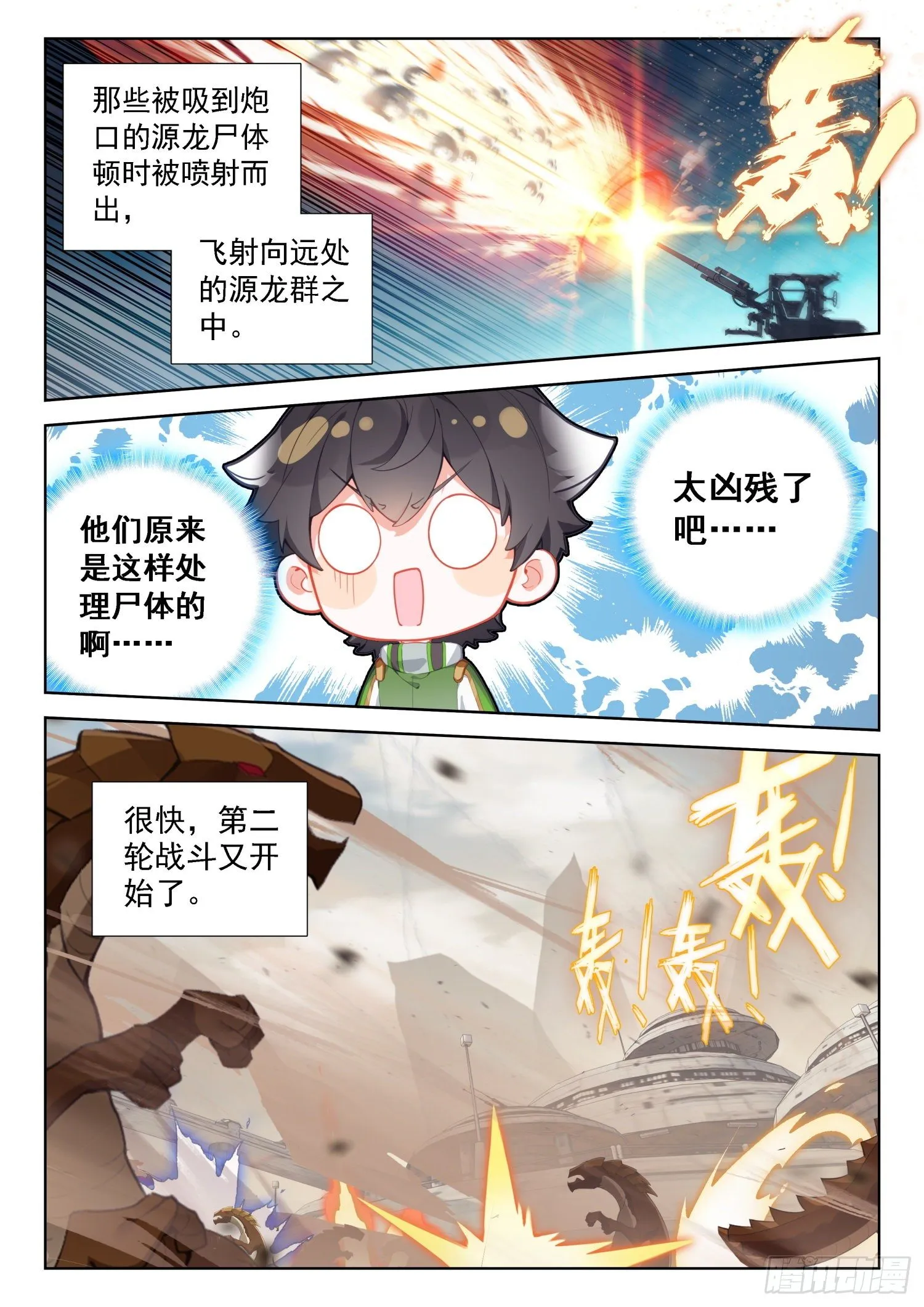 斗罗大陆4终极斗罗小说漫画,四人突破5图