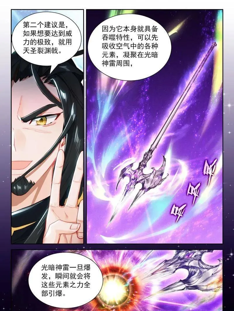 斗罗大陆4终极斗罗漫画,光暗神雷淬体2图