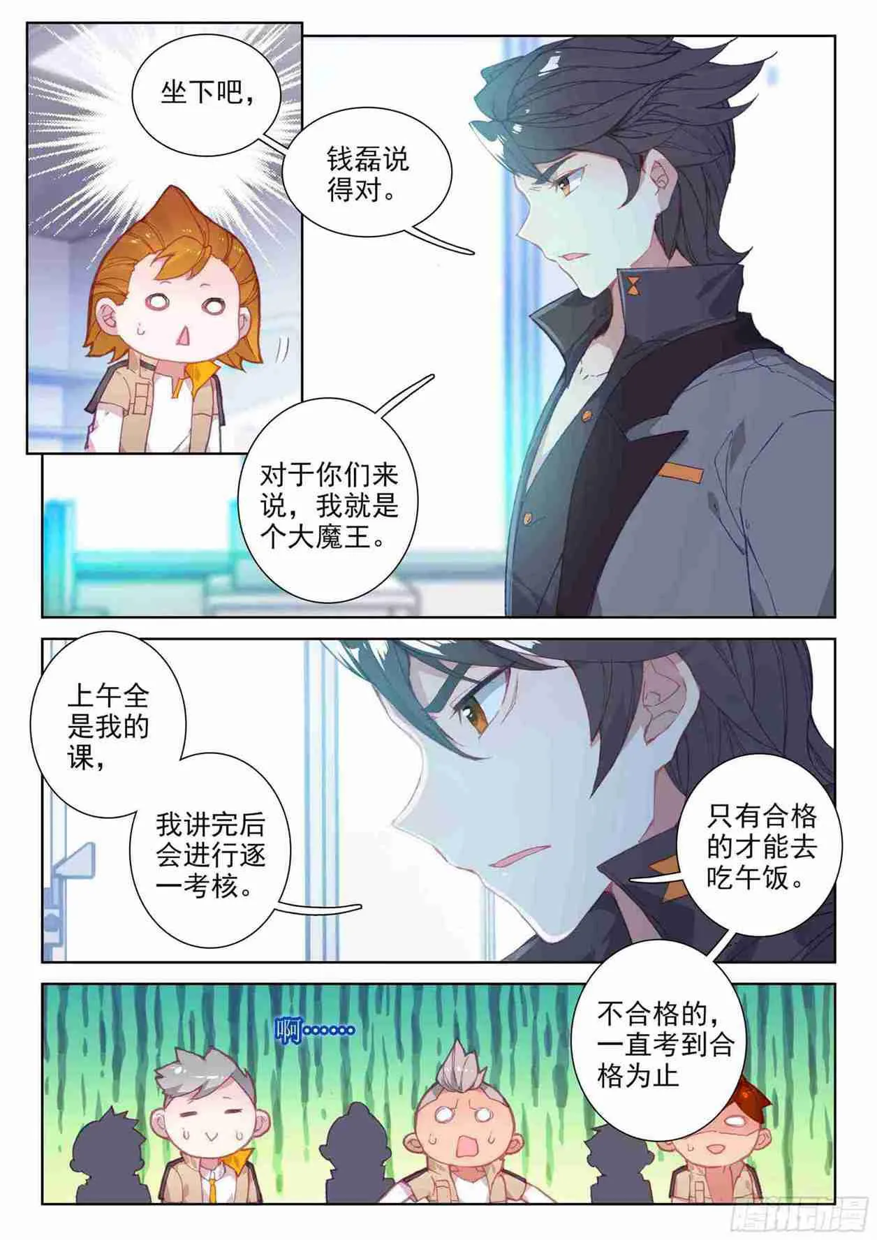 斗罗大陆4终极斗罗小说漫画,大魔王授课3图