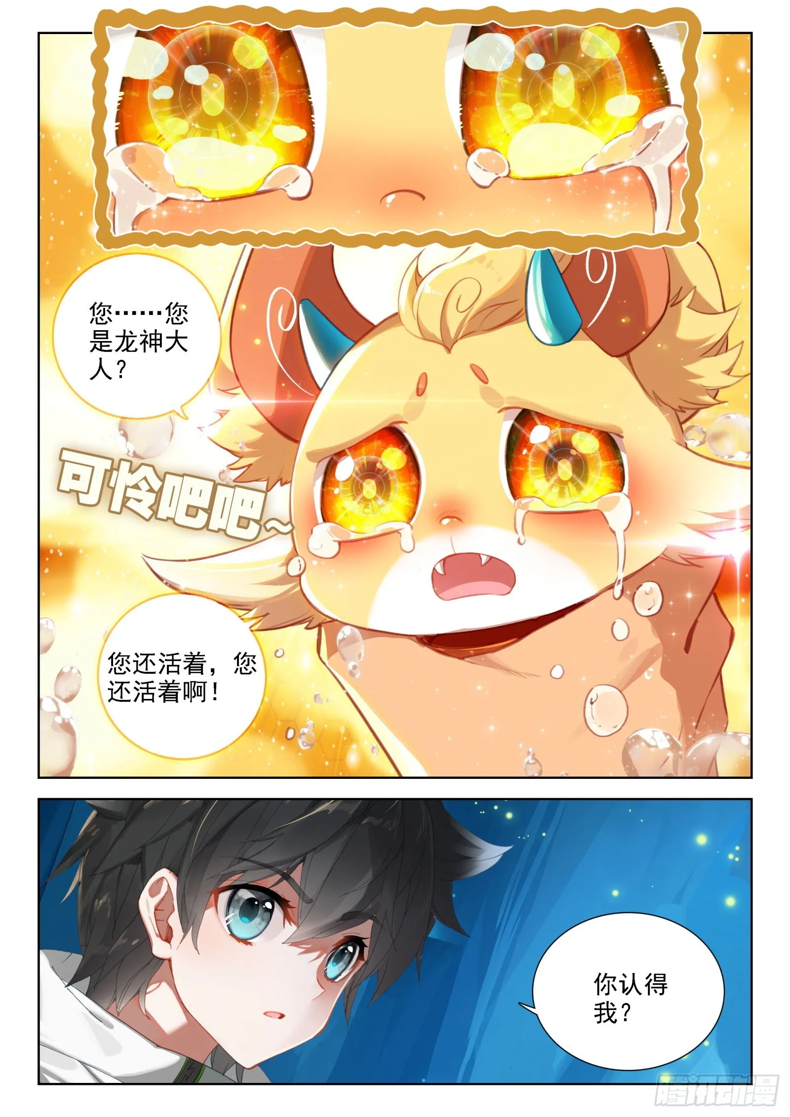 斗罗大陆4终极斗罗小说漫画,寻宝兽3图