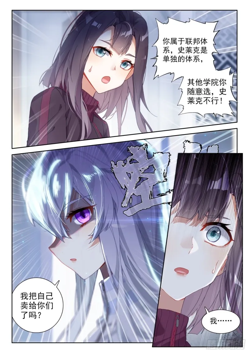 斗罗大陆4终极斗罗动漫免费观看第二季漫画,折中的办法4图