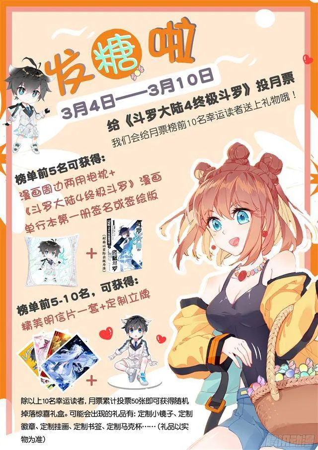 斗罗大陆4终极斗罗小说漫画,家庭教师3图