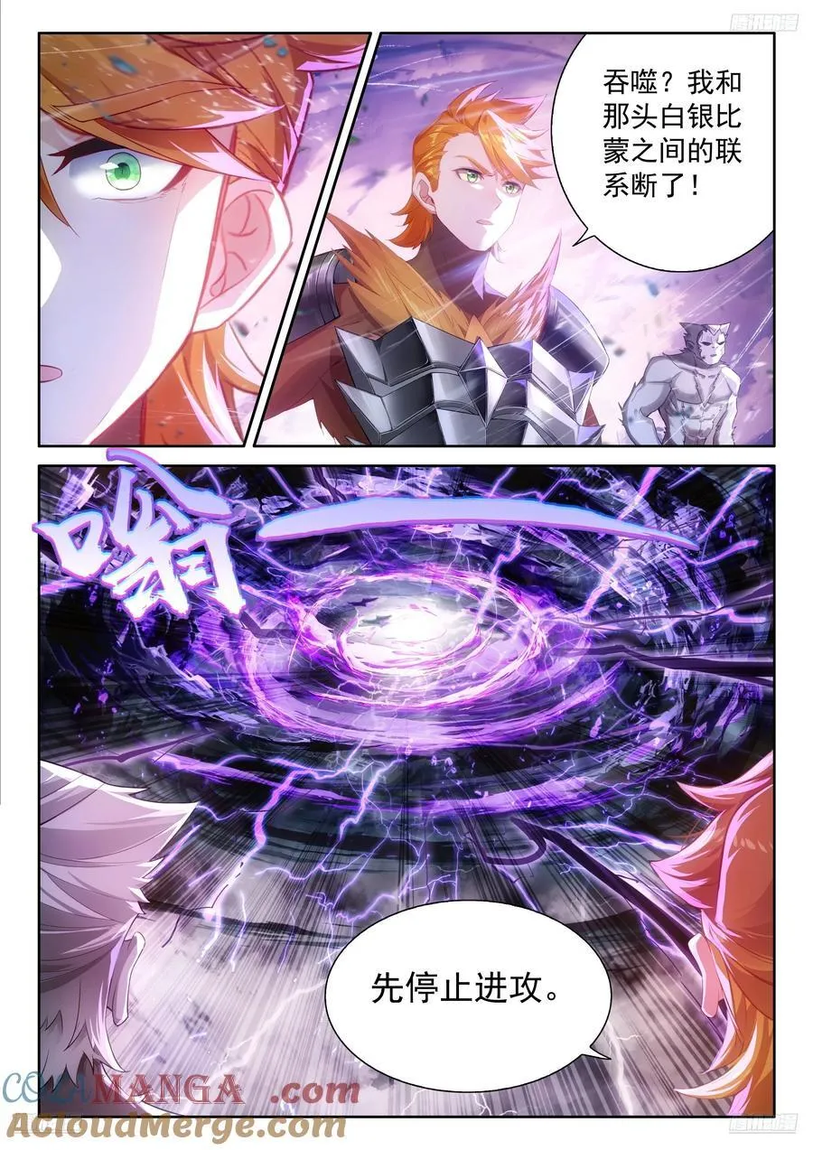 斗罗大陆4终极斗罗动漫免费观看第二季漫画,比蒙军团召唤5图