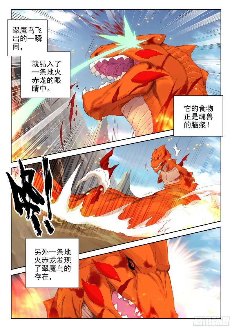 斗罗大陆4终极斗罗动漫免费观看第二季漫画,捡便宜3图