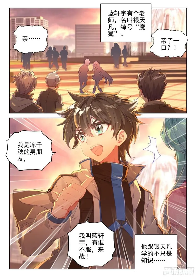 斗罗大陆4终极斗罗小说漫画,她好香2图