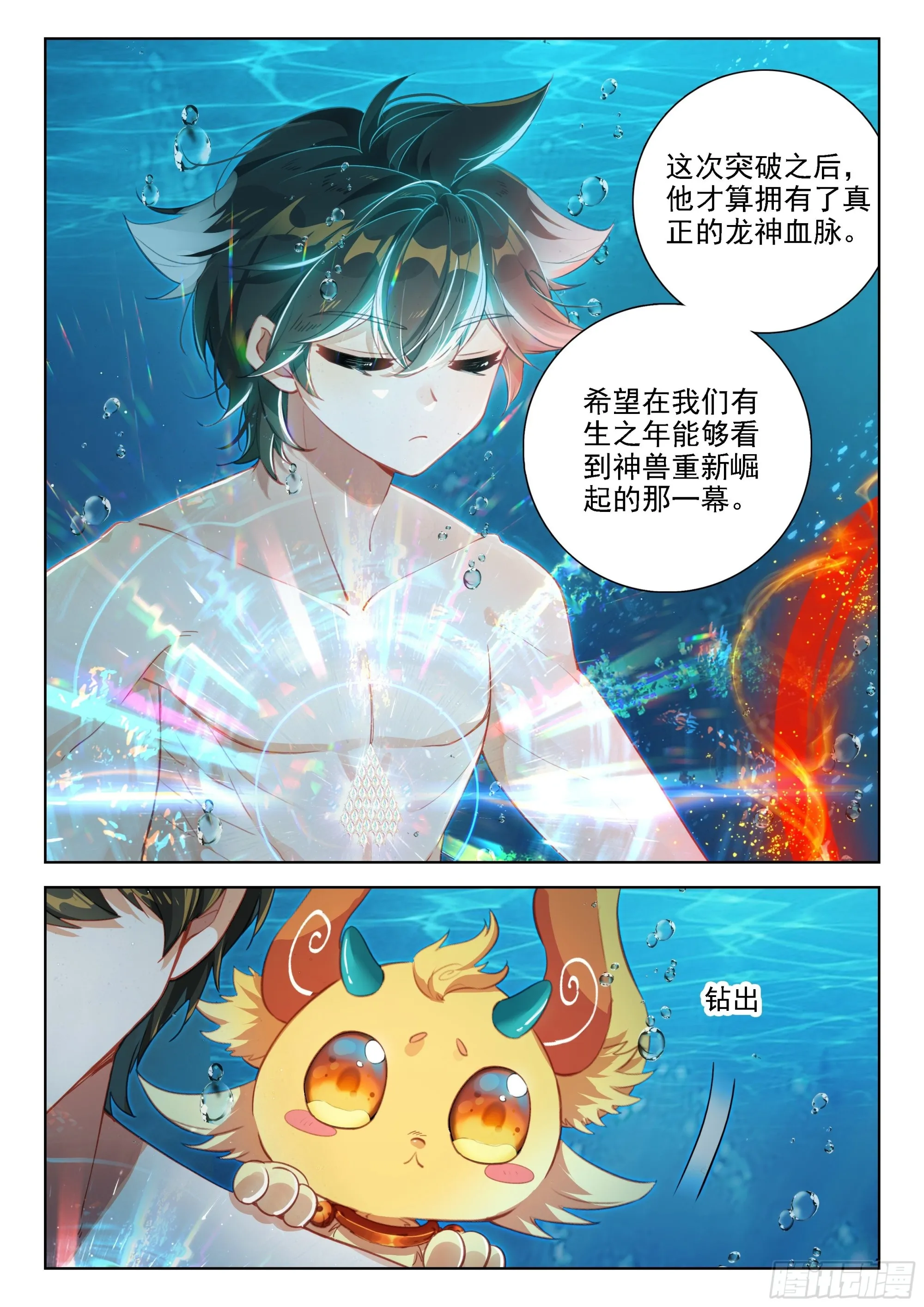 斗罗大陆4终极斗罗小说漫画,为了龙神4图