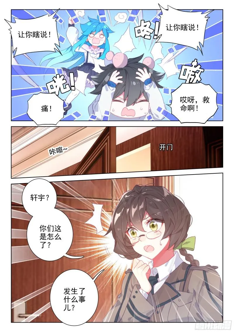 斗罗大陆4终极斗罗小说漫画,她好香5图