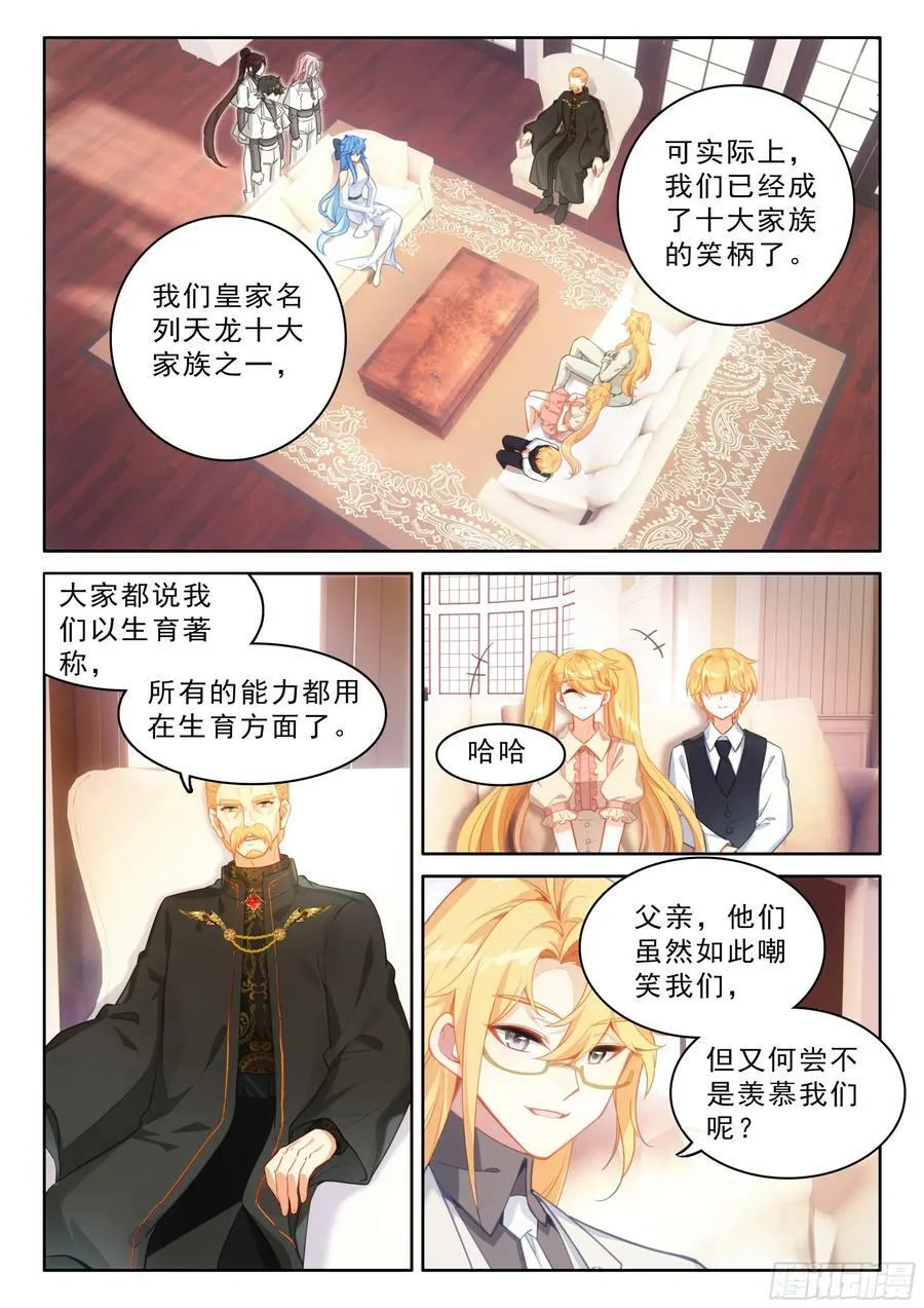 斗罗大陆4终极斗罗动漫免费观看第二季漫画,初见皇道奇3图