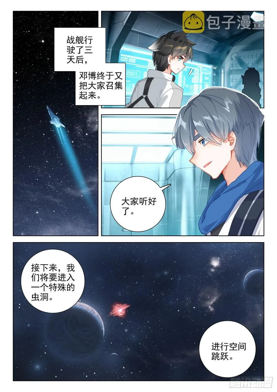 斗罗大陆4终极斗罗动漫免费观看第二季漫画,罪恶星球3图