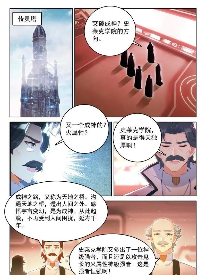 斗罗大陆4终极斗罗动漫免费观看第二季漫画,红莲成神4图