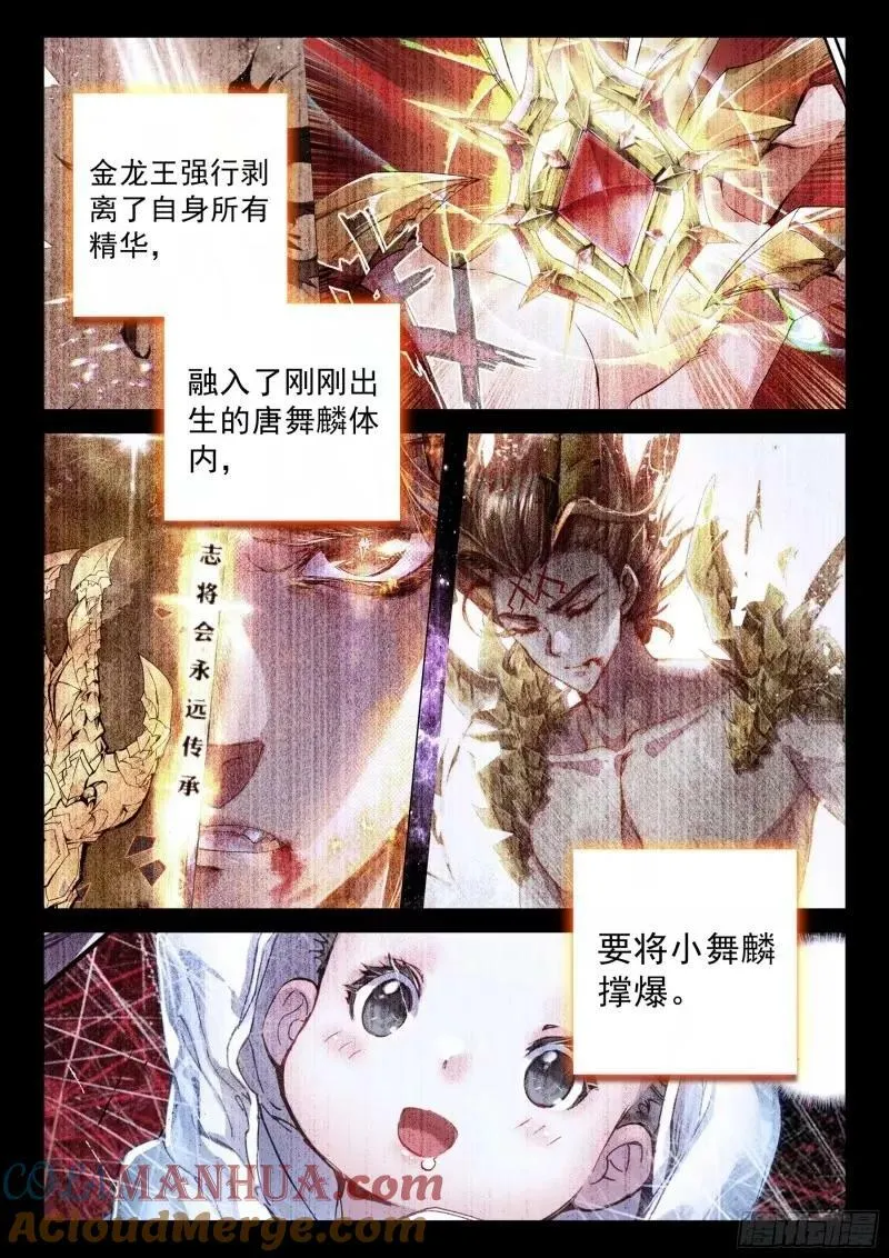 斗罗大陆4终极斗罗动漫免费观看第二季漫画,突破（上）2图