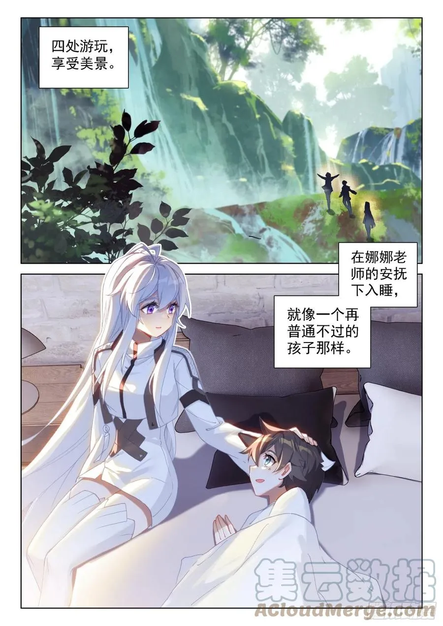 斗罗大陆4终极斗罗漫画,拜见主上1图