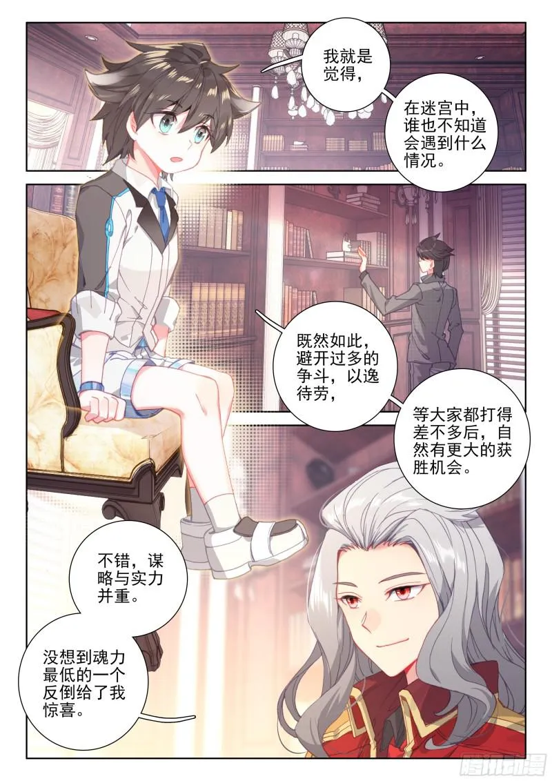 斗罗大陆4终极斗罗漫画,拜师2图