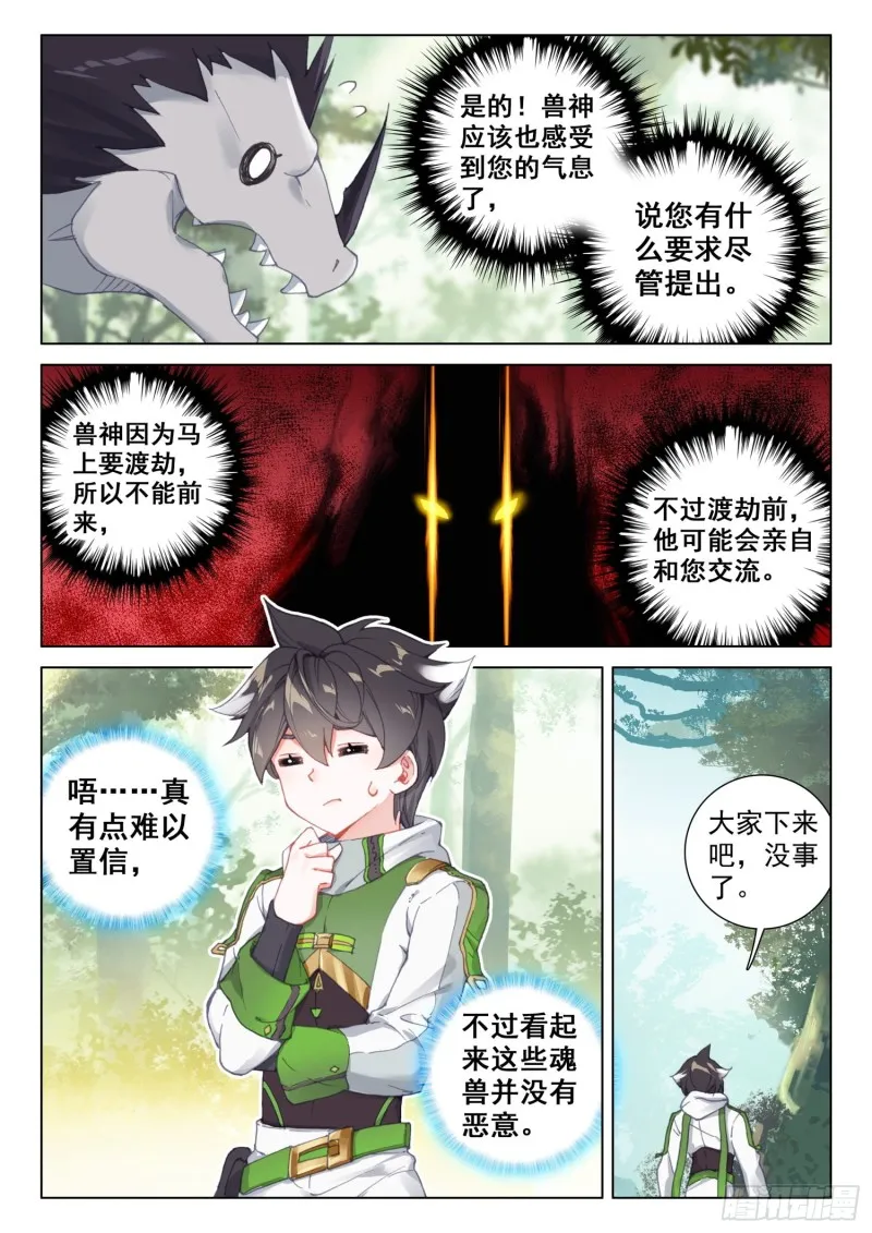 斗罗大陆4终极斗罗动漫免费观看第二季漫画,全班选魂灵4图