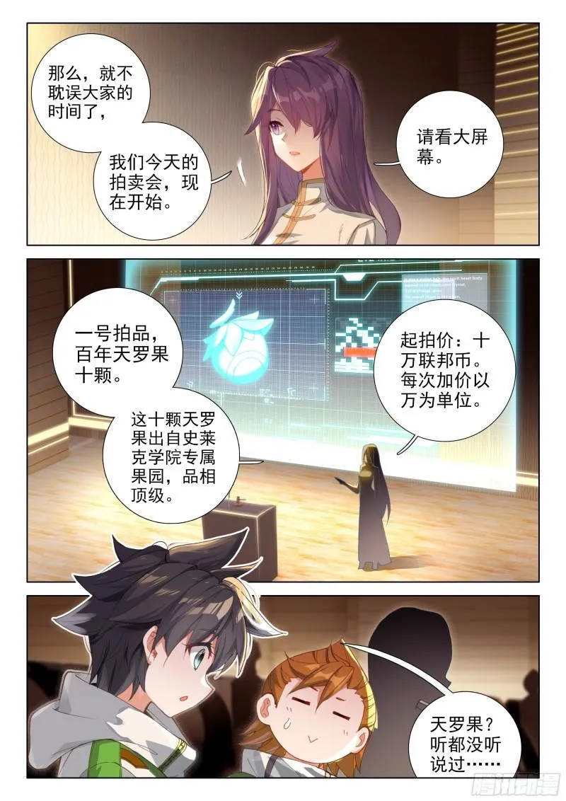 斗罗大陆4终极斗罗小说漫画,拍卖会3图