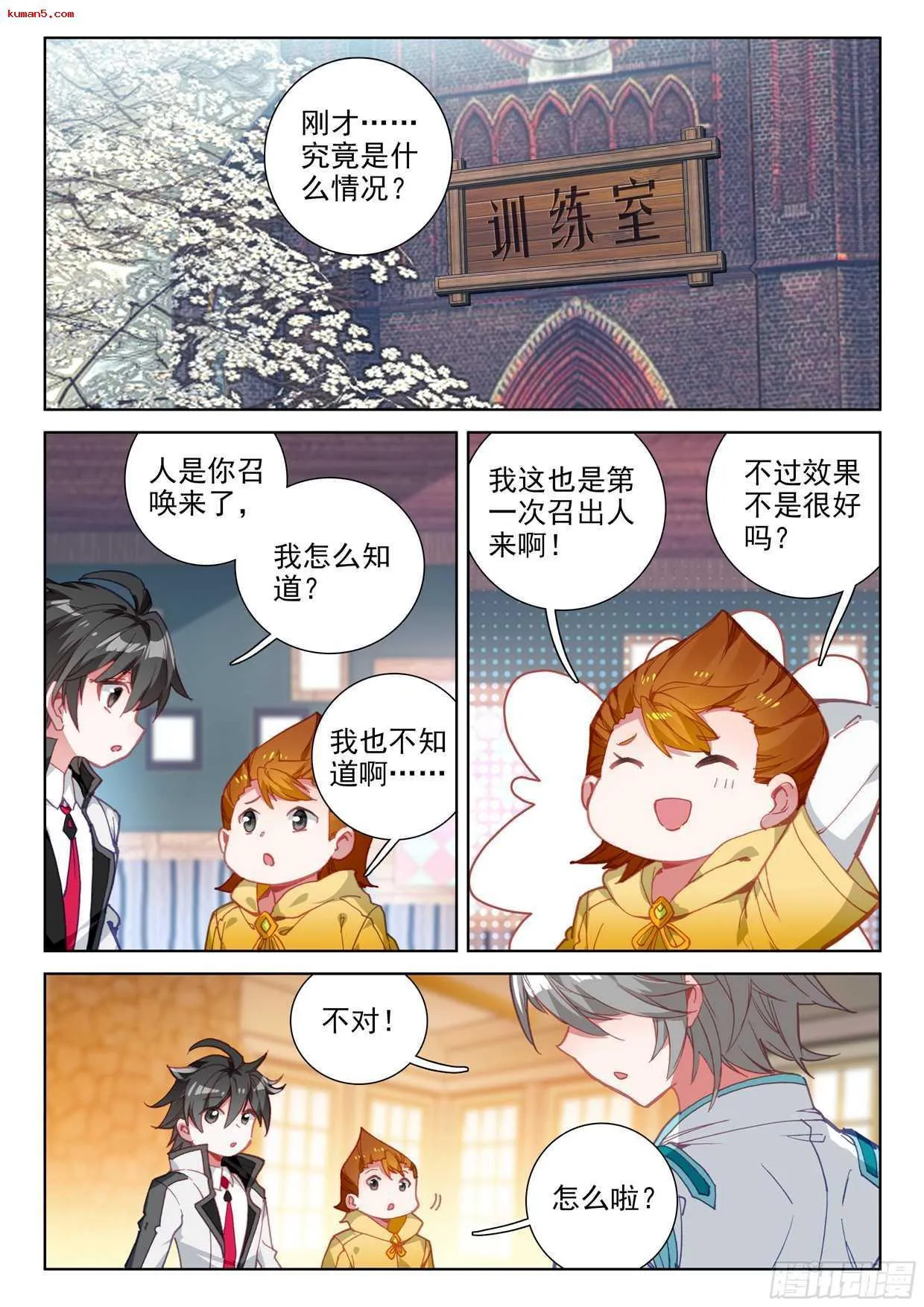 斗罗大陆4终极斗罗动漫免费观看第二季漫画,再次召唤！2图