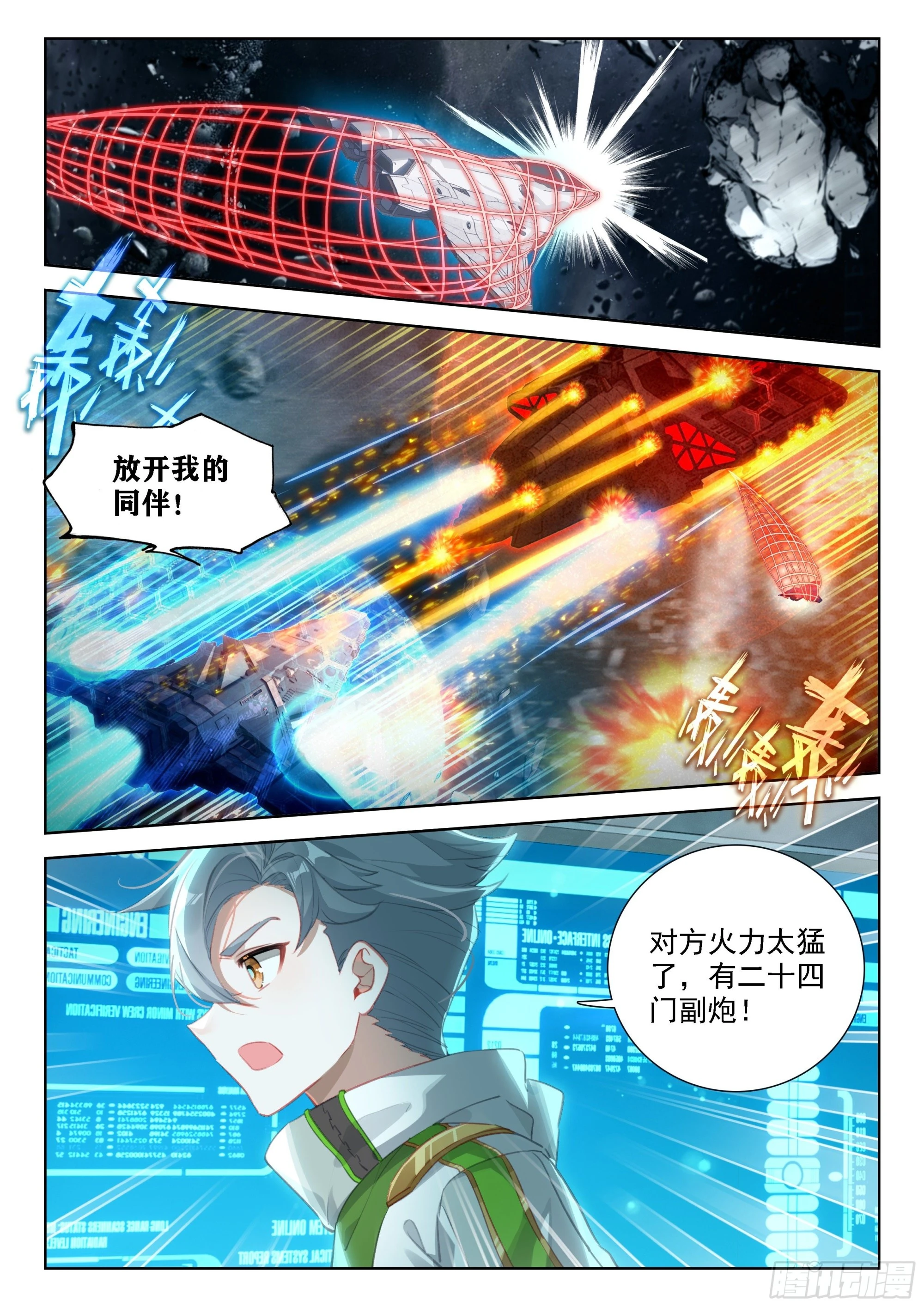 斗罗大陆4终极斗罗动漫免费观看第二季漫画,这么凶残的吗？2图