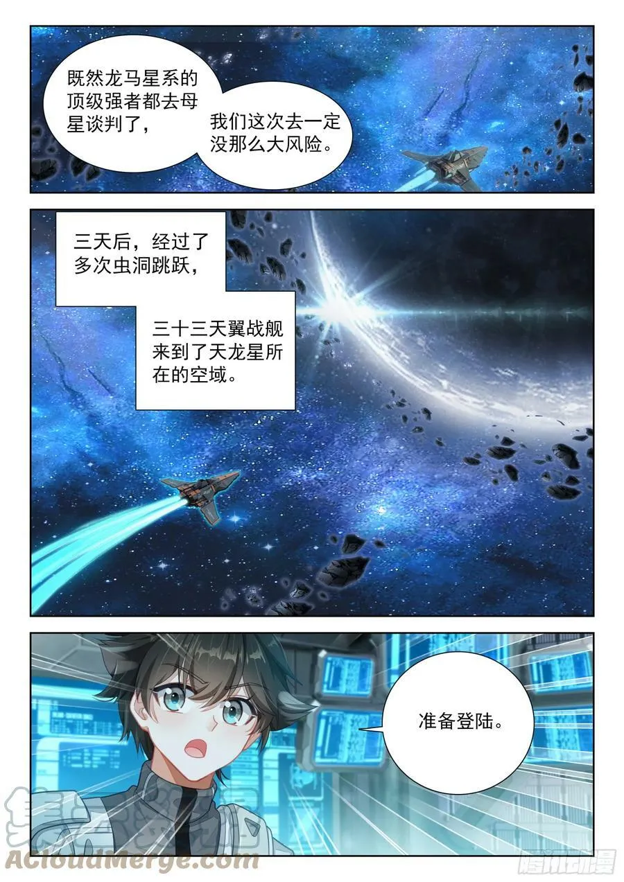 斗罗大陆4终极斗罗动漫免费观看第二季漫画,天龙星3图