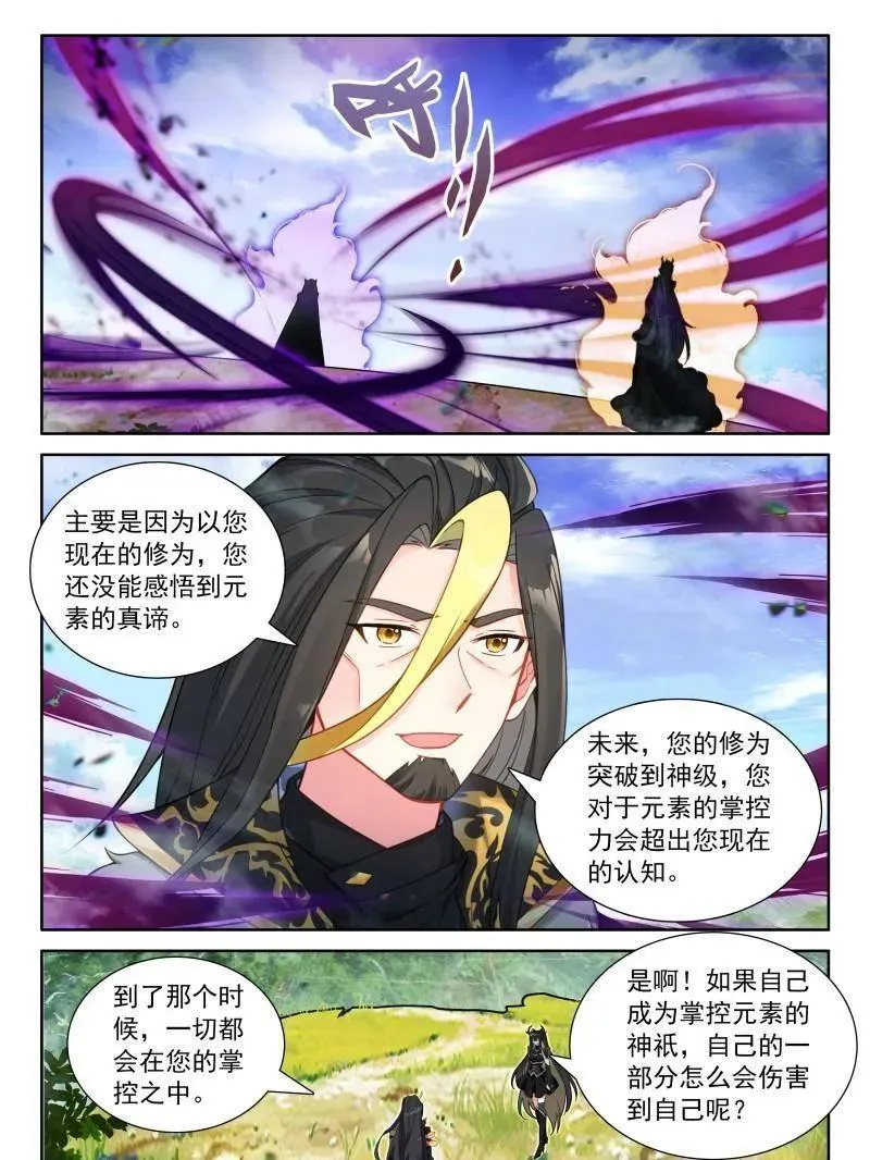 斗罗大陆4终极斗罗漫画,光暗神雷淬体1图