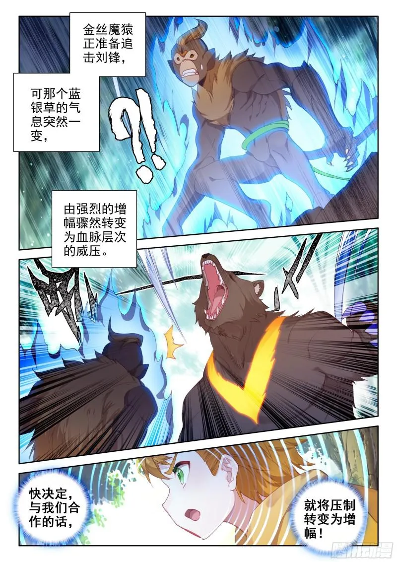 斗罗大陆4终极斗罗小说漫画,初步联合2图