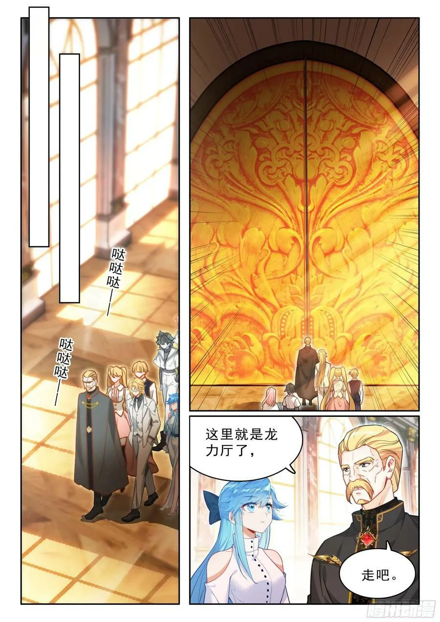 斗罗大陆4终极斗罗动漫免费观看第二季漫画,初见皇道奇2图