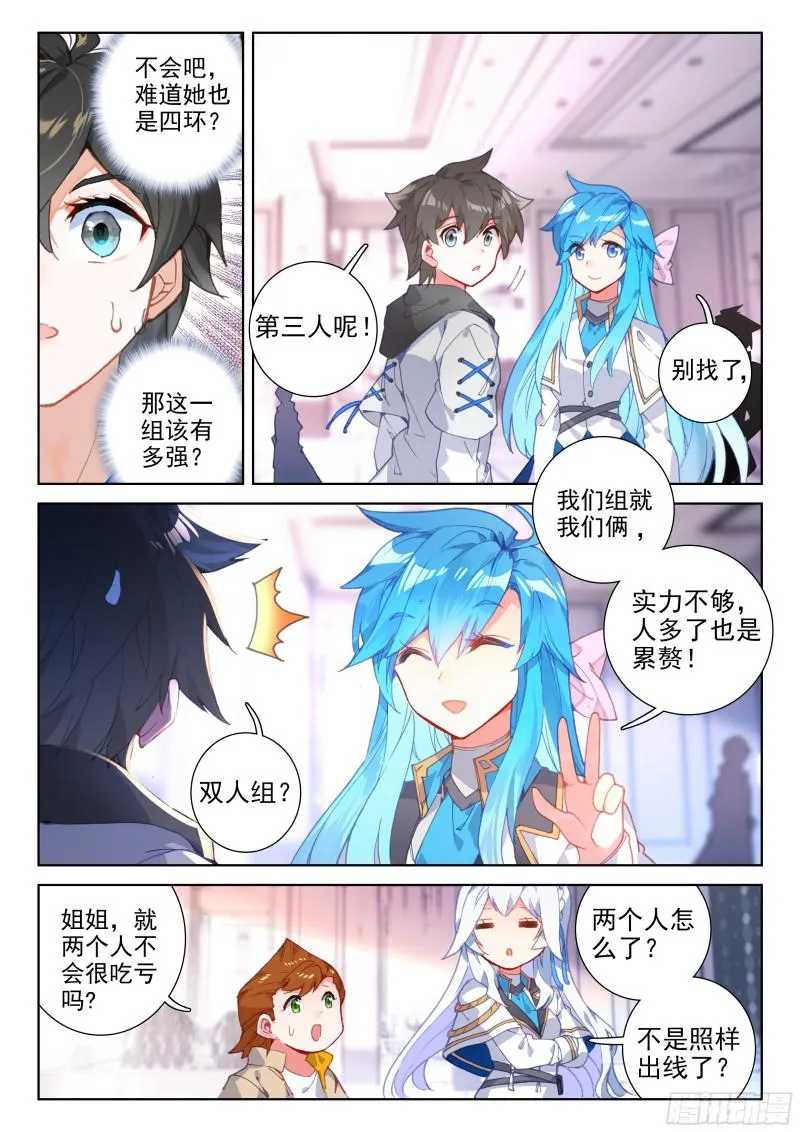 斗罗大陆4终极斗罗漫画,冰雪女神2图