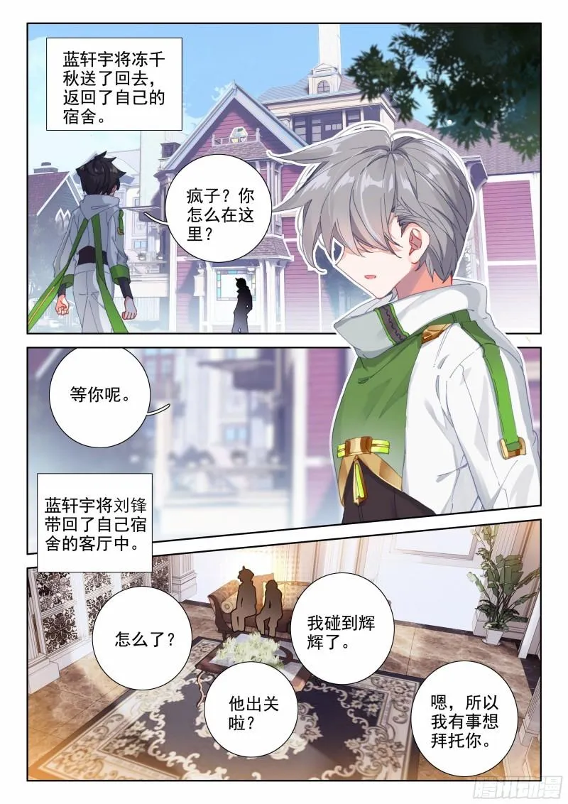 斗罗大陆4终极斗罗小说漫画,你是不是姓唐5图