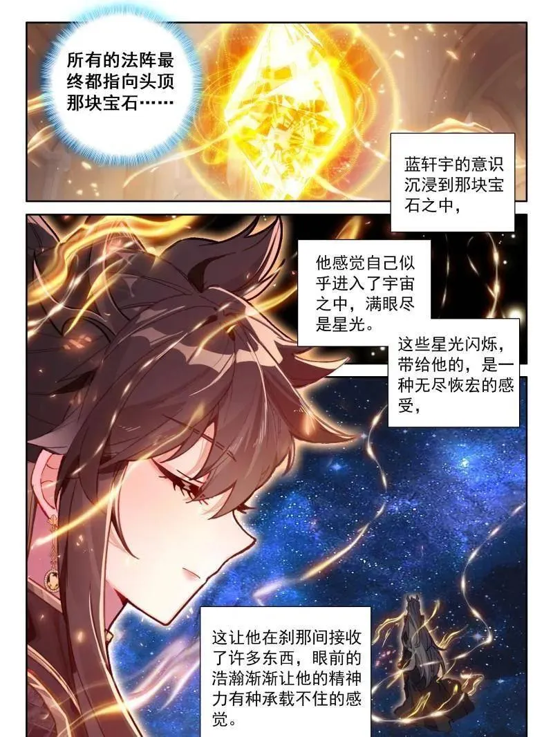 斗罗大陆4终极斗罗小说漫画,蓝轩宇的龙力厅5图