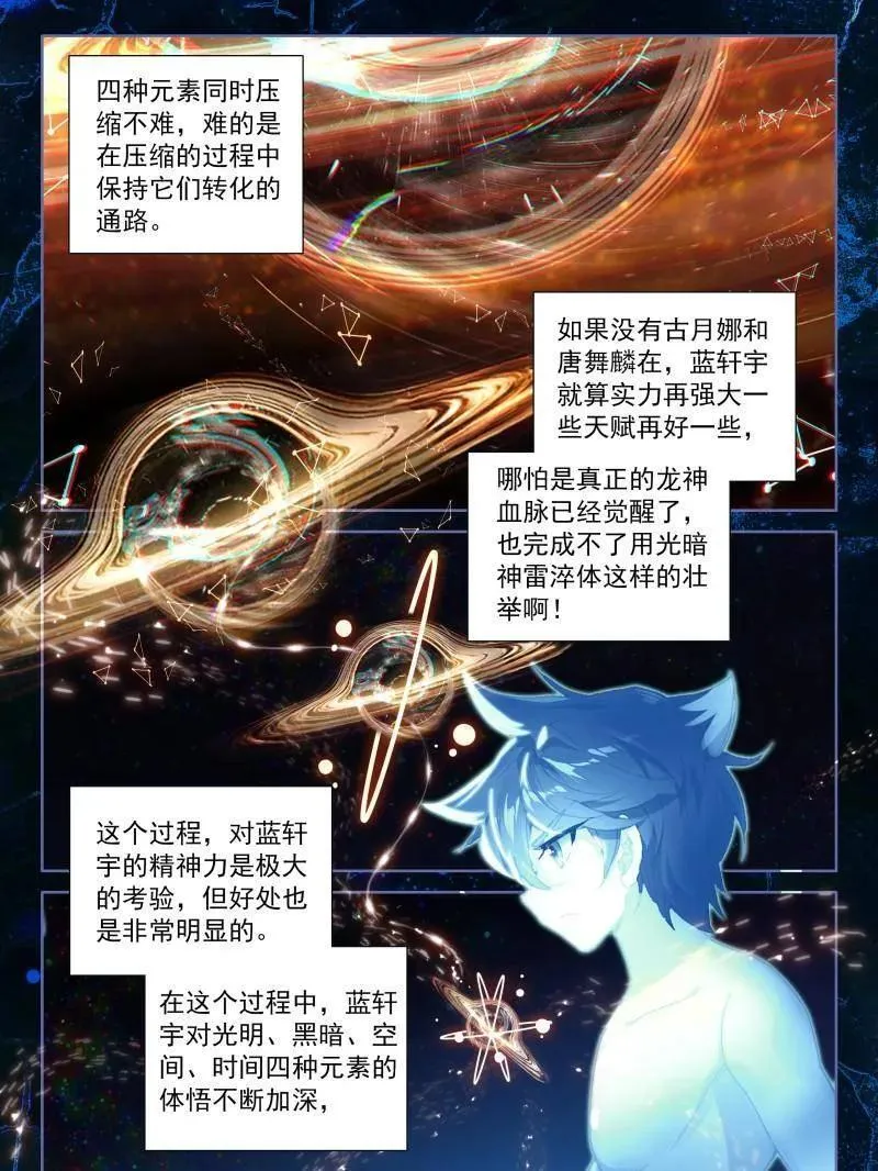 斗罗大陆4终极斗罗动漫免费观看第二季漫画,第567话 光暗淬体2图