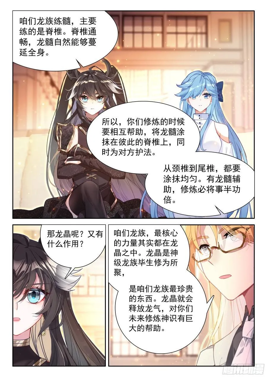 斗罗大陆4终极斗罗小说漫画,你别进来5图