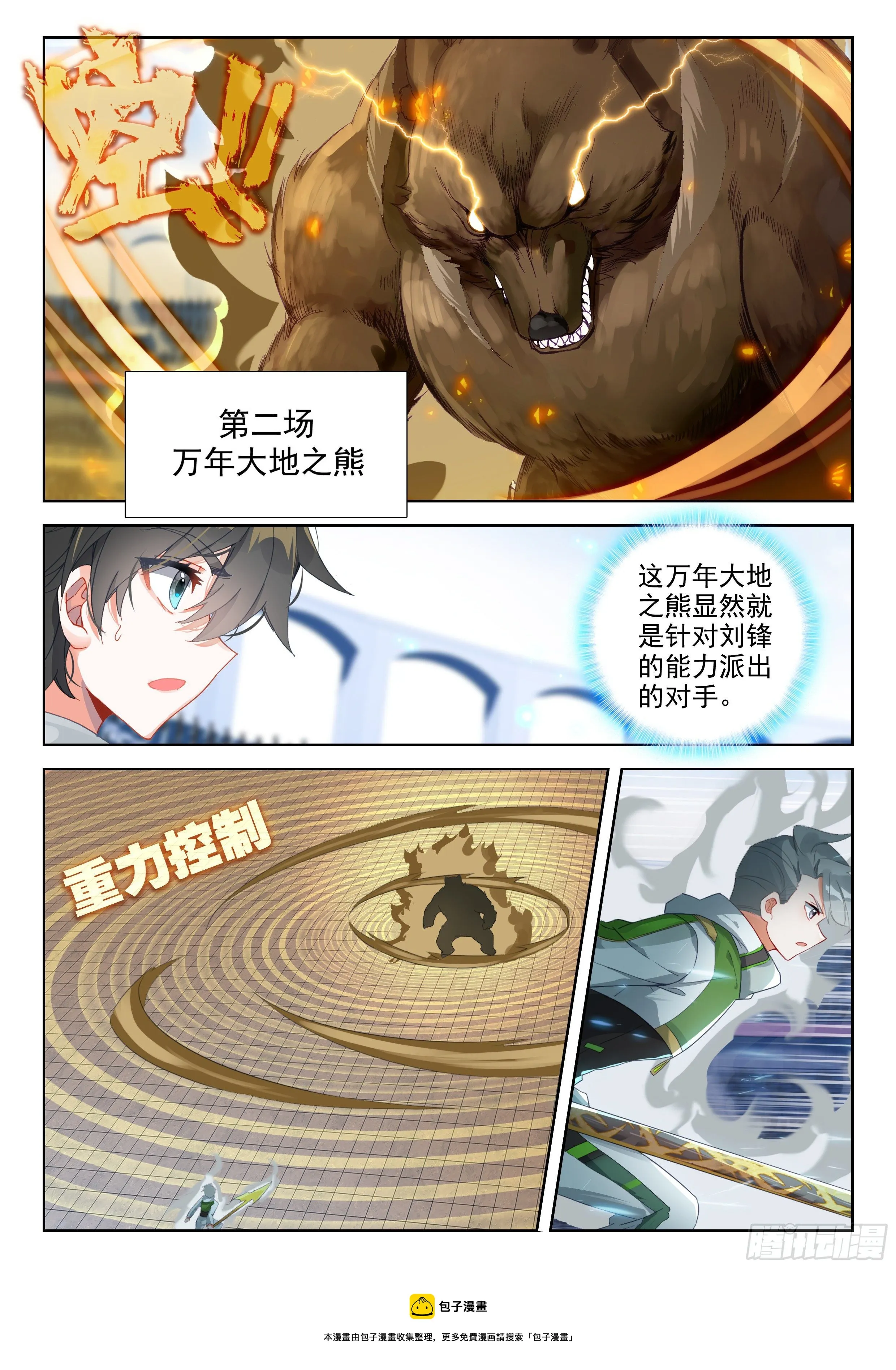 斗罗大陆4终极斗罗动漫免费观看第二季漫画,血眸金钱豹5图