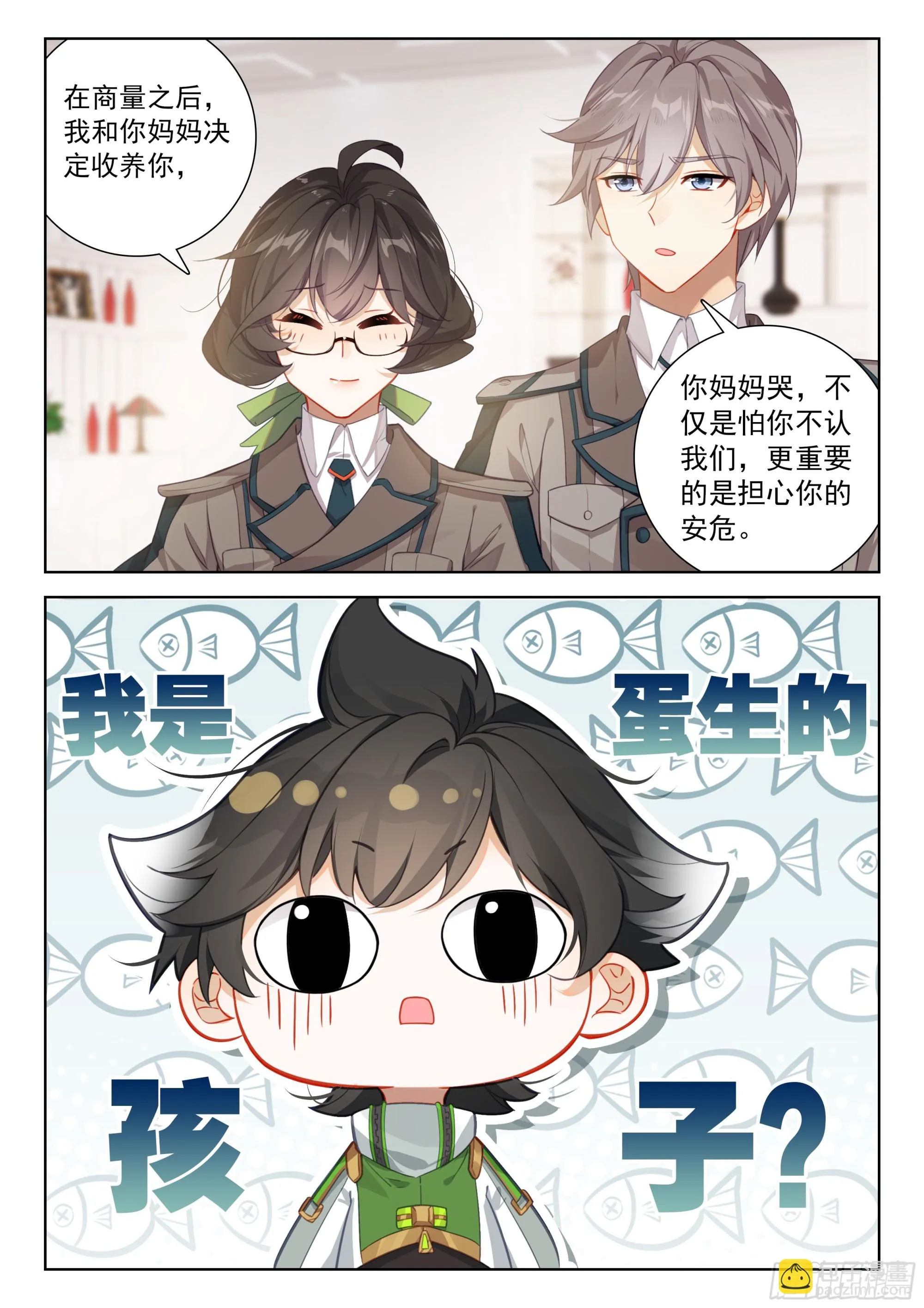 斗罗大陆4终极斗罗小说漫画,宝贝儿子5图