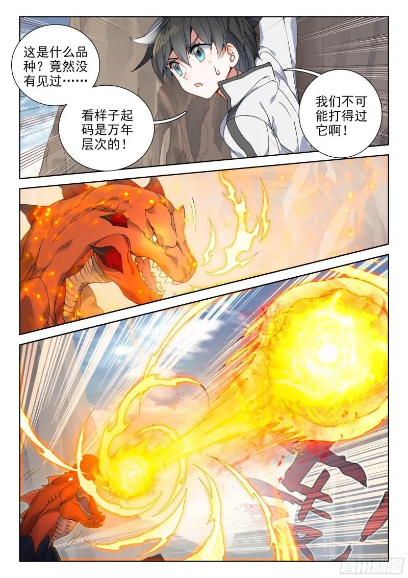 斗罗大陆4终极斗罗动漫免费观看第二季漫画,海选开始5图