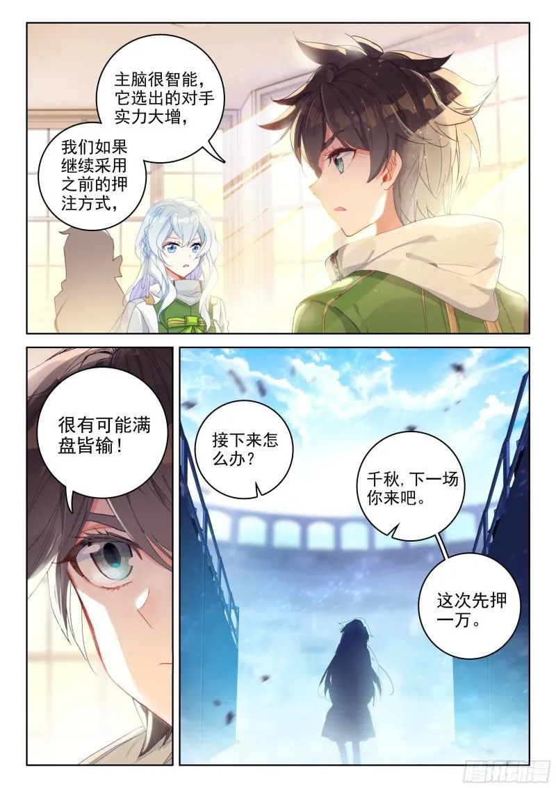 斗罗大陆4终极斗罗动漫免费观看第二季漫画,唐雨格2图