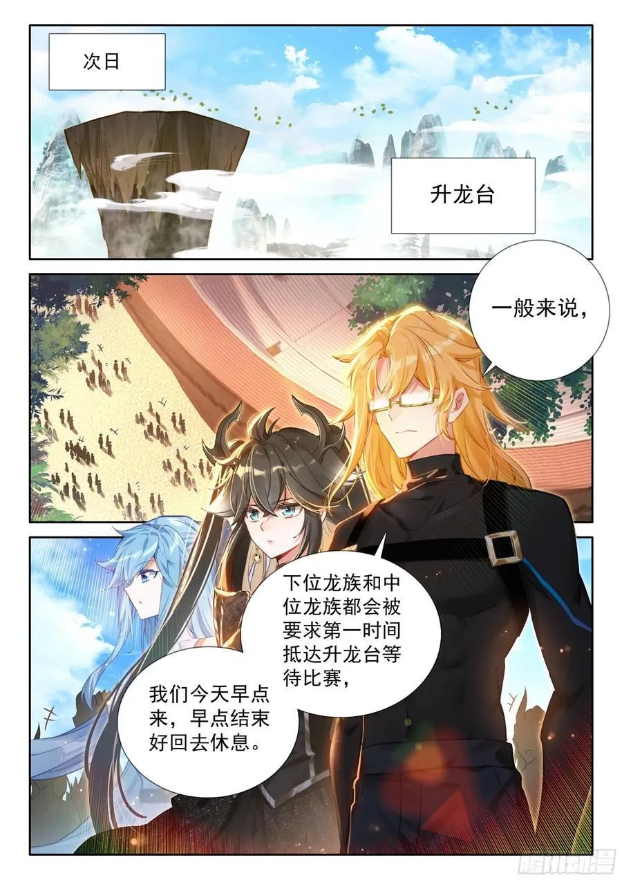 斗罗大陆4终极斗罗小说漫画,尊敬的金龙公主殿下2图