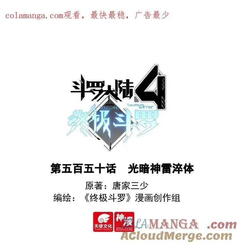 斗罗大陆4终极斗罗动漫免费观看第二季漫画,第582话 光暗神雷淬体1图